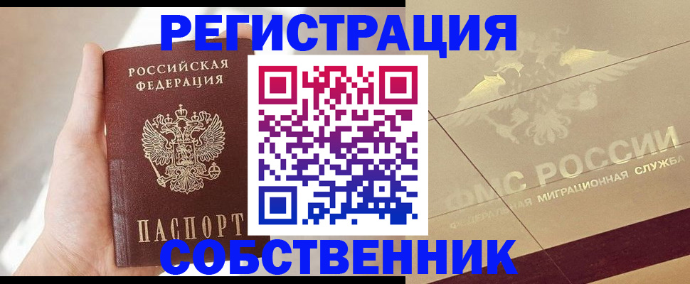 прописка регистрация в Пушкино