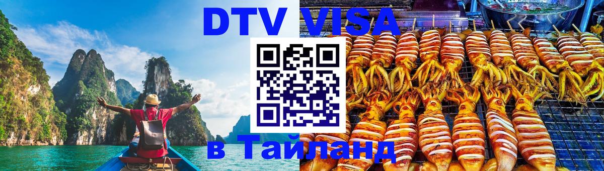 Цены на DTV визу в Таиланд — пакеты услуг, достаточно даже паспорта - 